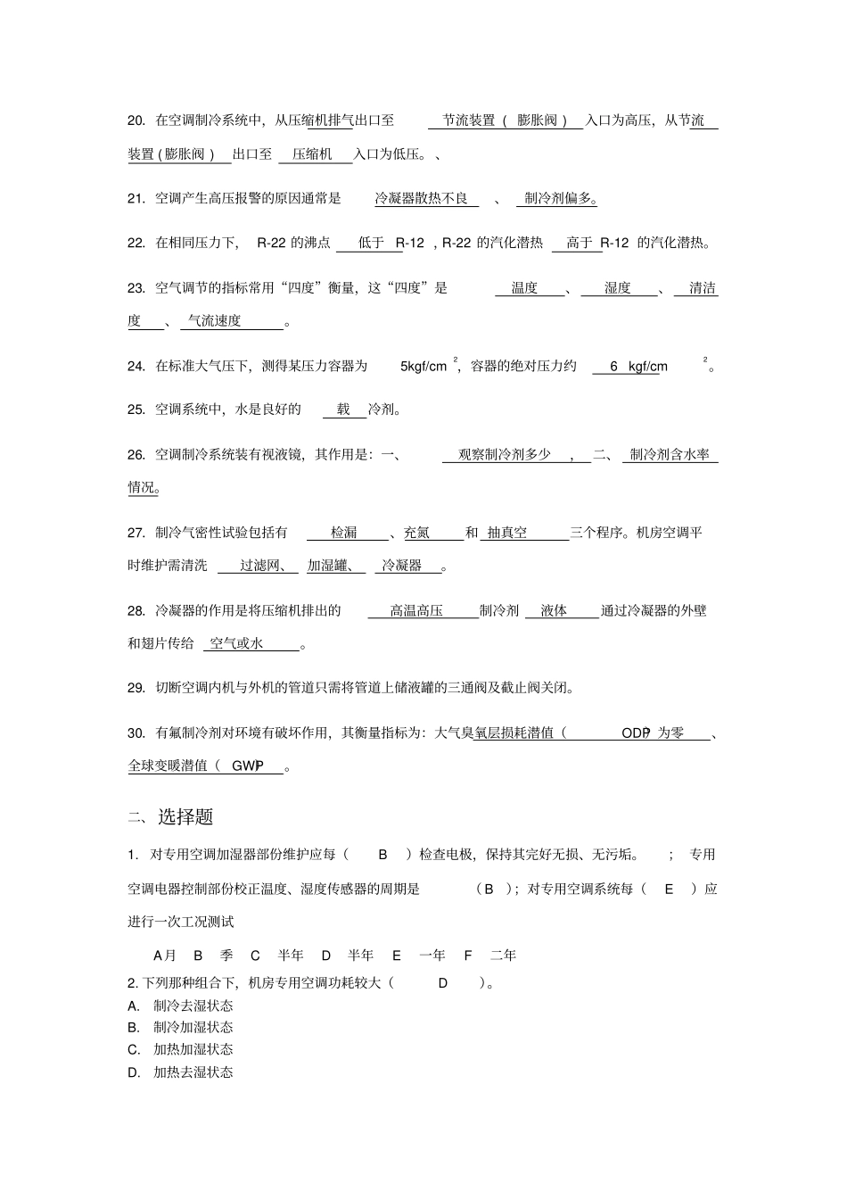 空调试题中年级_第2页