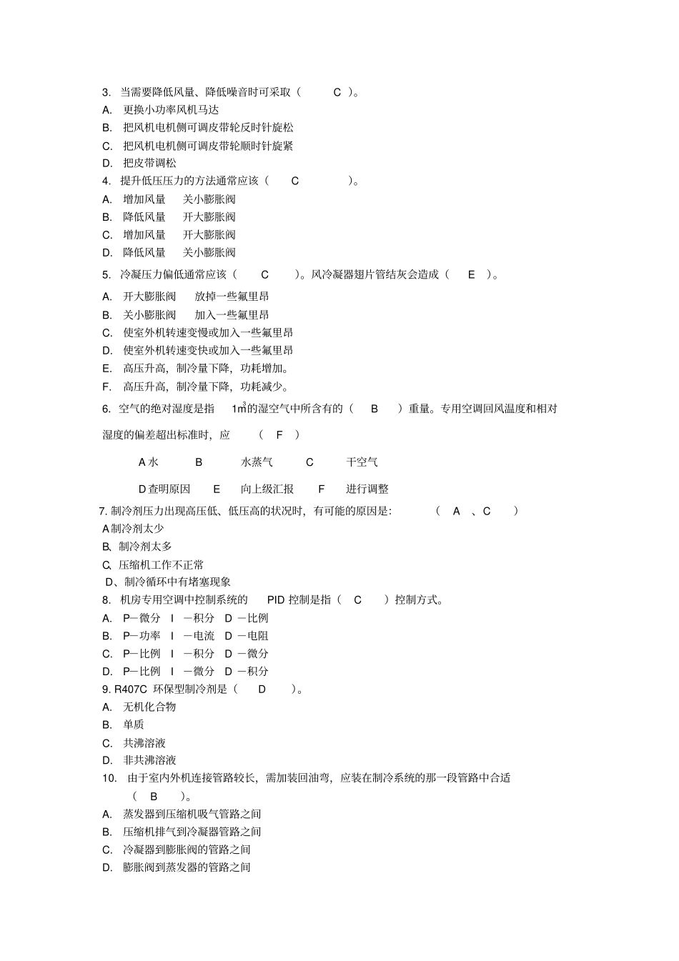 空调试题中年级_第3页