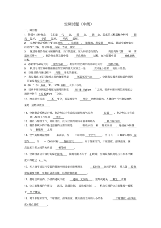 空调试题中年级