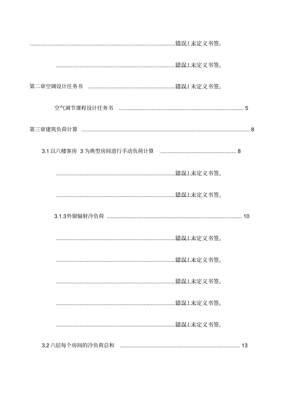 空调课程设计说明书_第2页