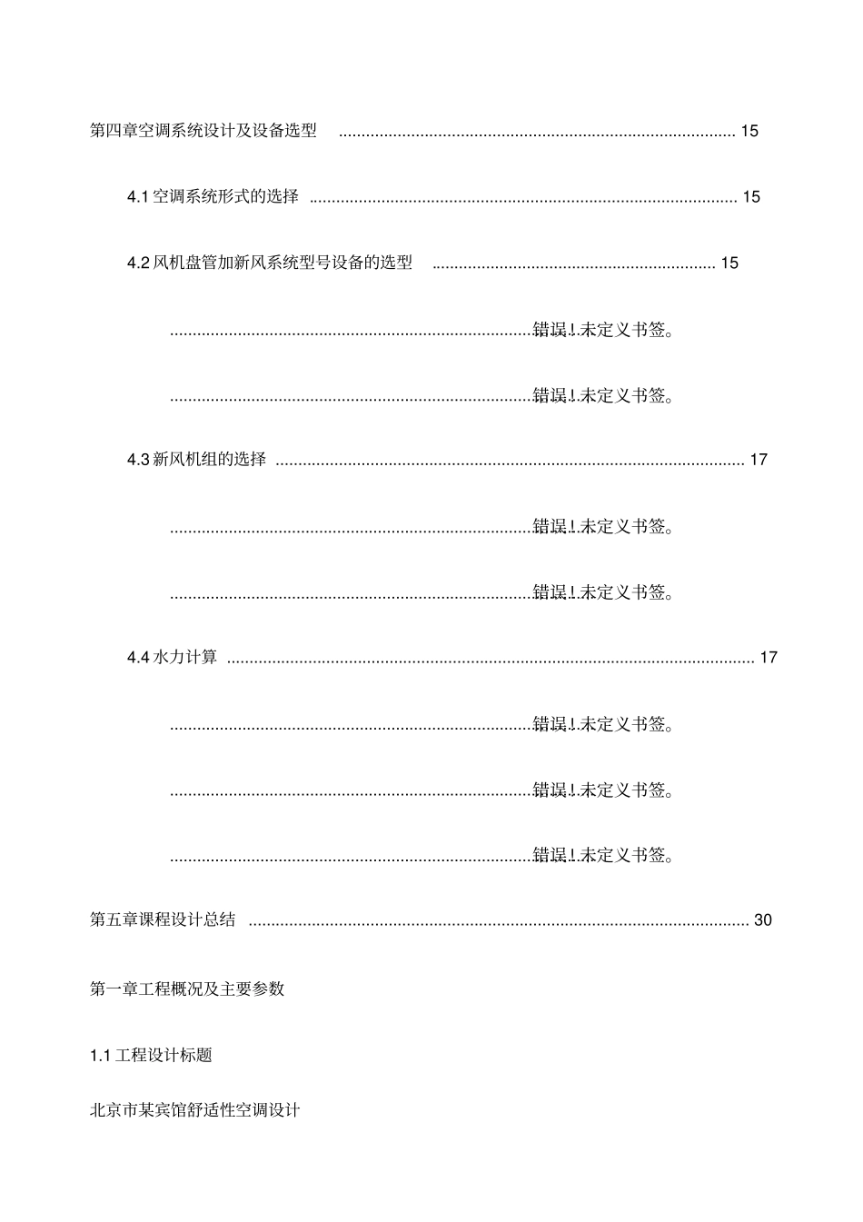 空调课程设计说明书_第3页