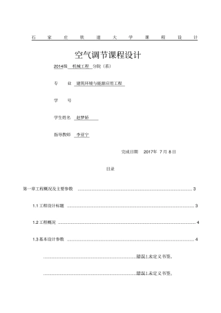 空调课程设计说明书