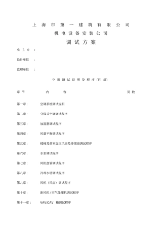 空调调试方案通用版