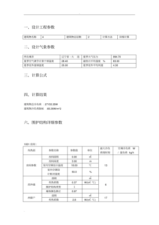 空调负荷计算书