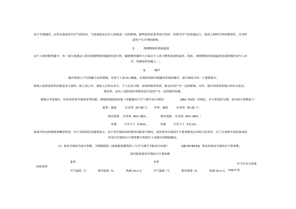 空调负荷计算讲解_第2页