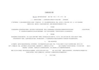 空调负荷计算讲解