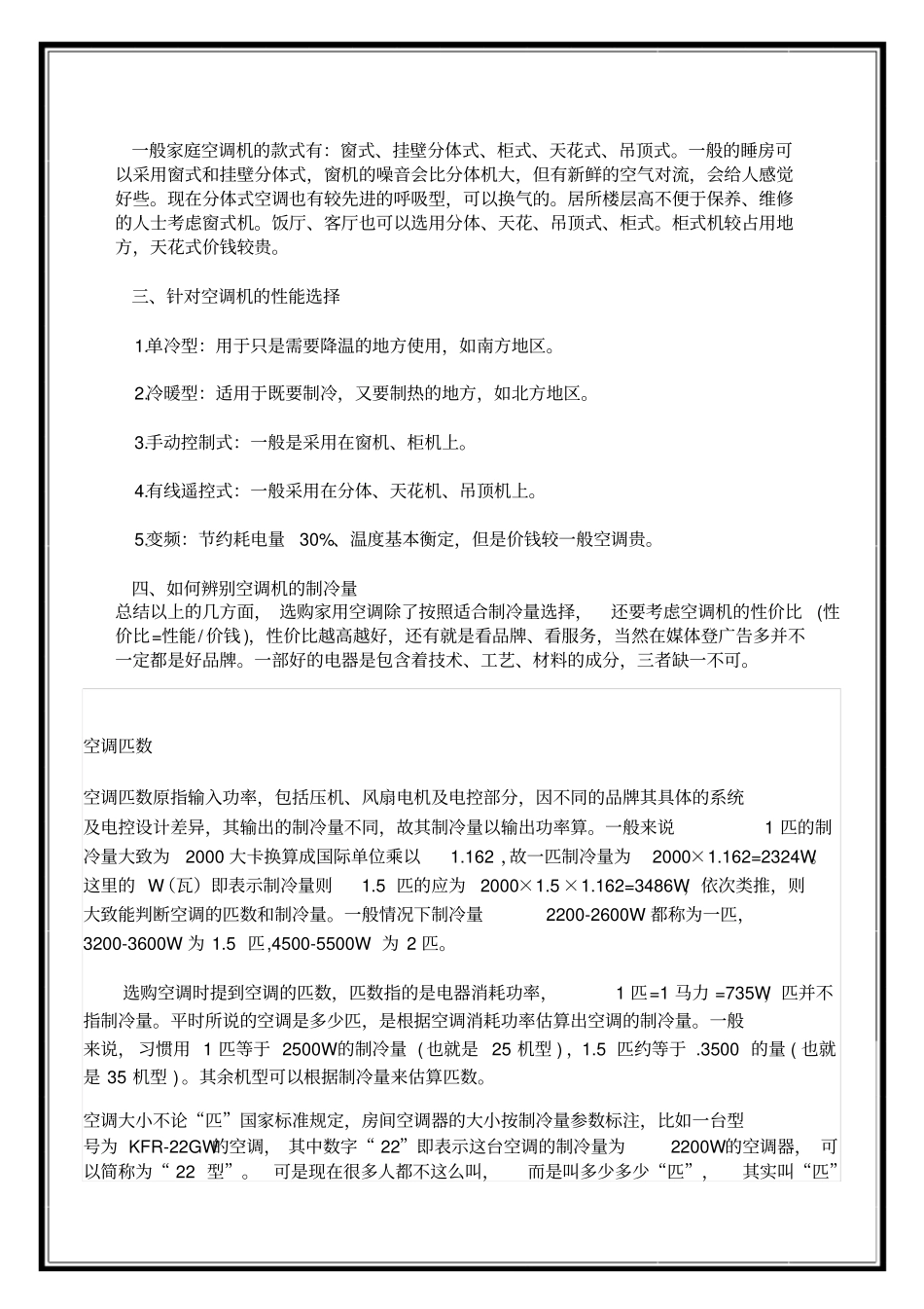 空调选购常识_第2页