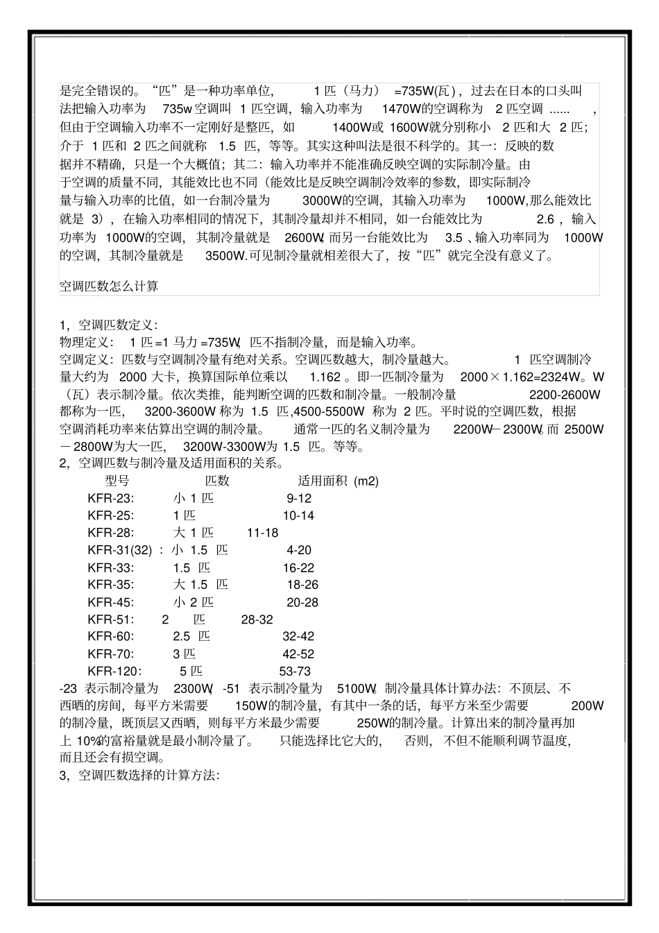空调选购常识_第3页