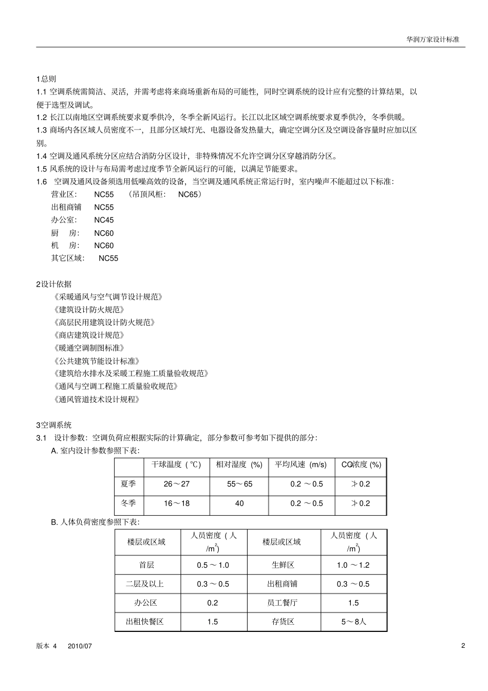 空调通风工程设计分册201007_第2页