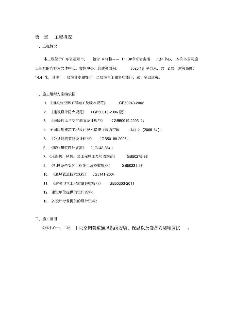 空调通风施工方案_第2页