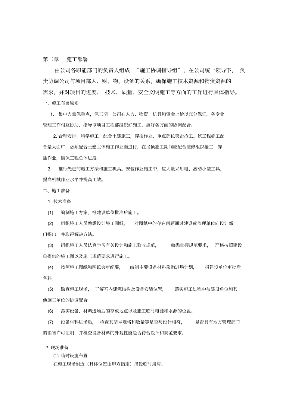 空调通风施工方案_第3页