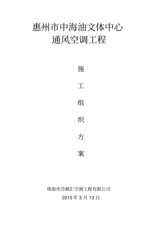 空调通风施工方案