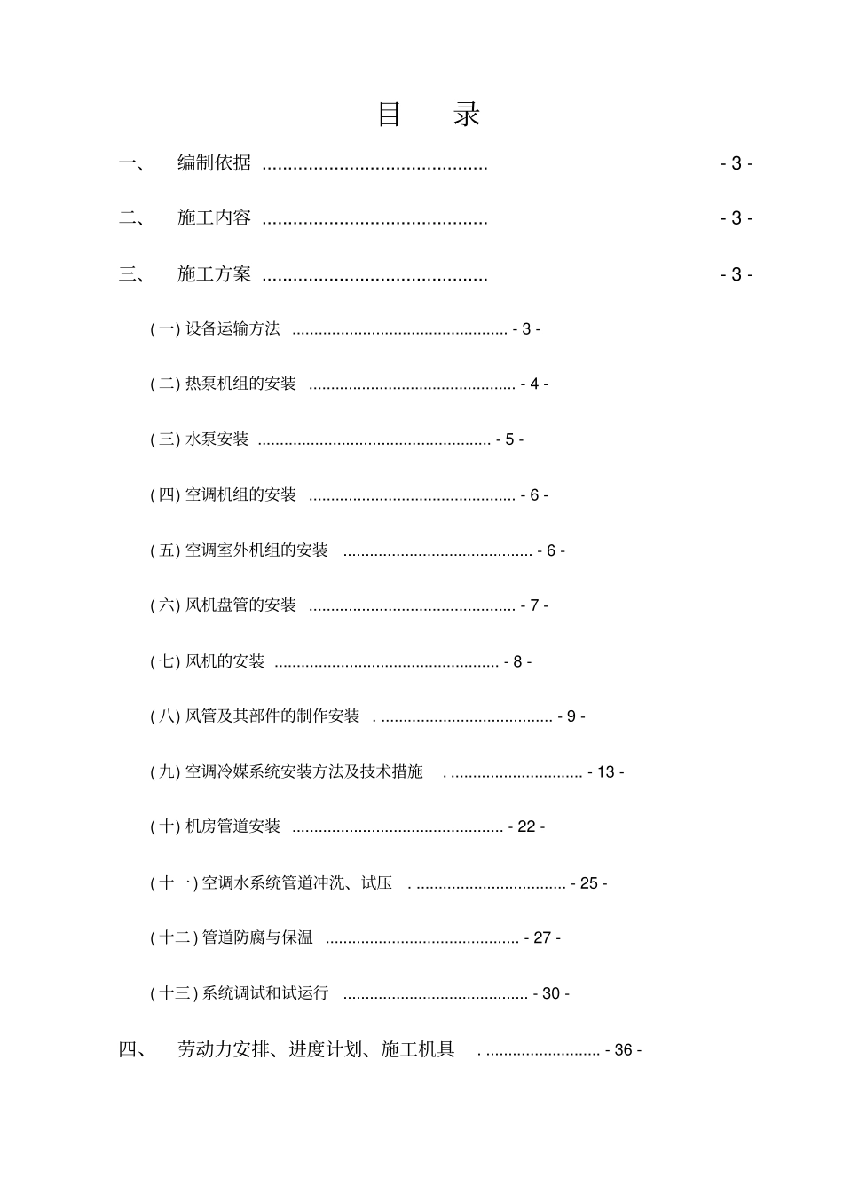 空调通风施工组织设计_第2页
