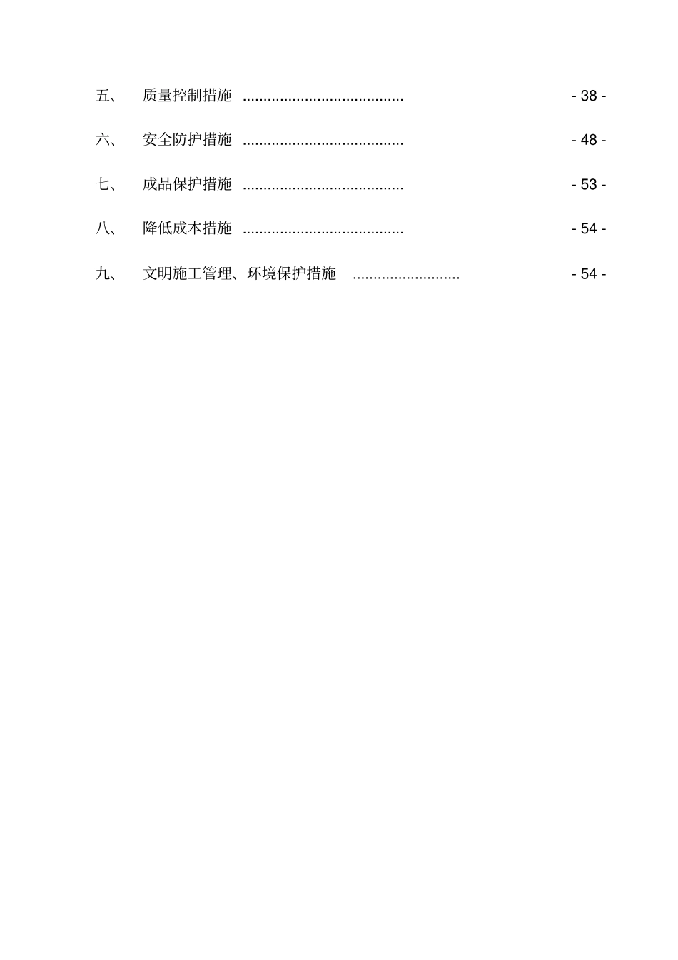 空调通风施工组织设计_第3页