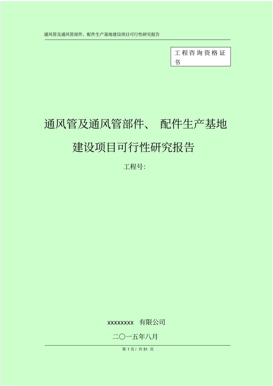 空调配件生产基地建设项目分析_第1页