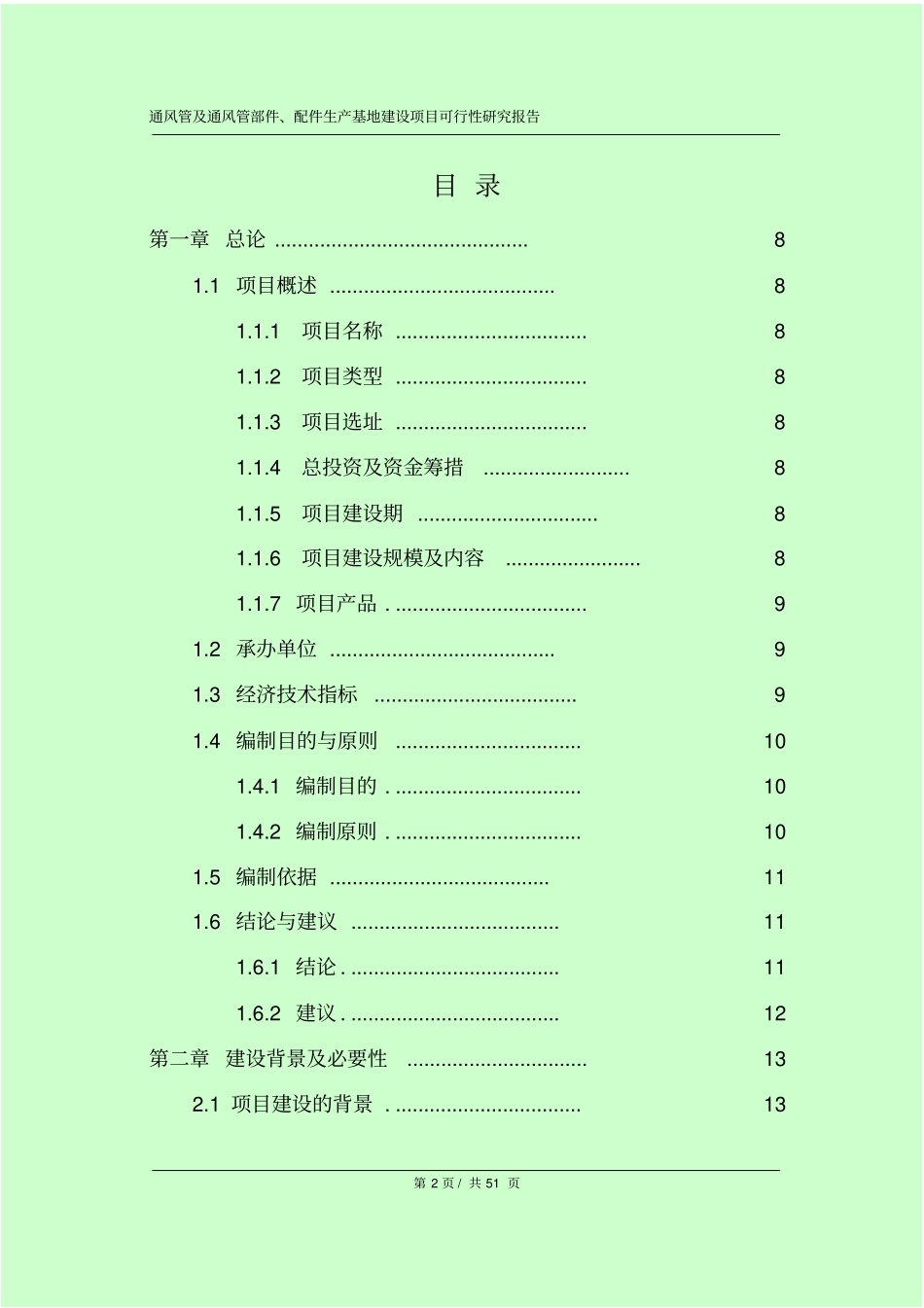 空调配件生产基地建设项目分析_第2页