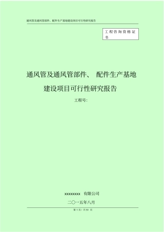空调配件生产基地建设项目分析