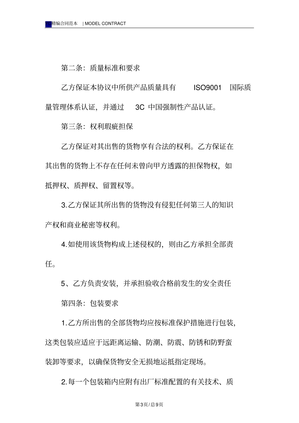 空调采购合同模板标准版_第3页