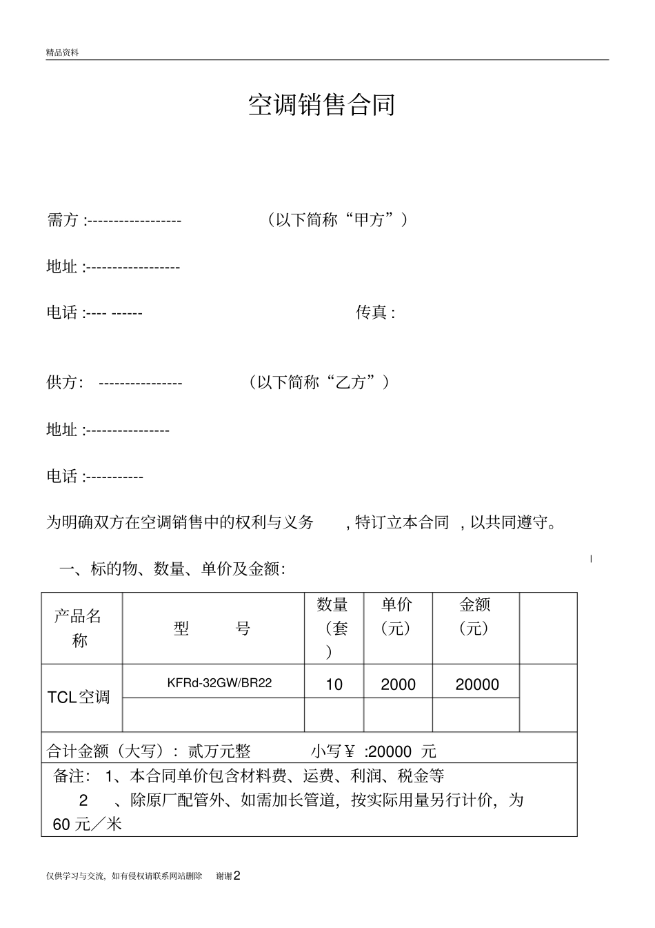 空调采购合同电子版本_第2页