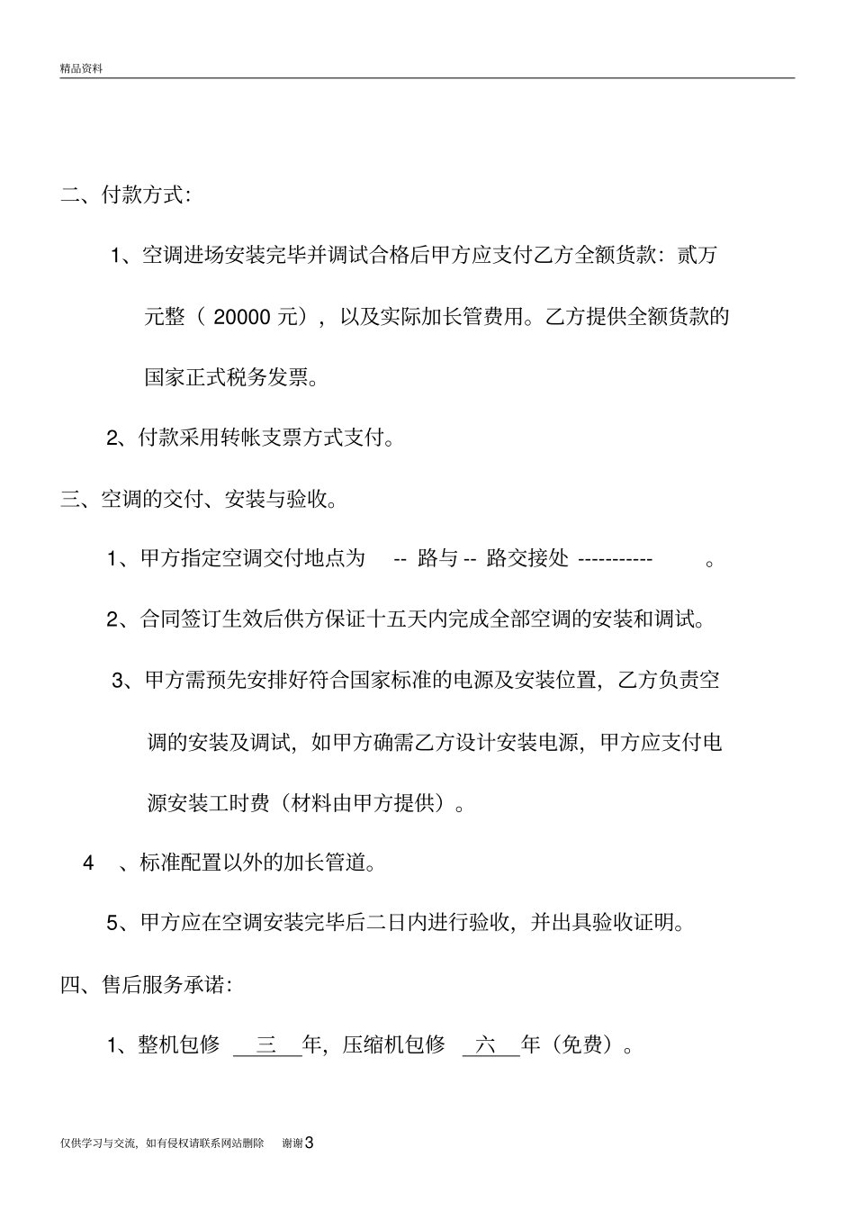 空调采购合同电子版本_第3页