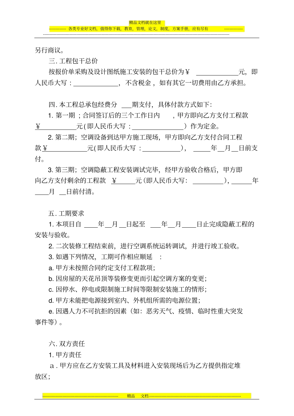 空调采购安装工程合同范本_第2页