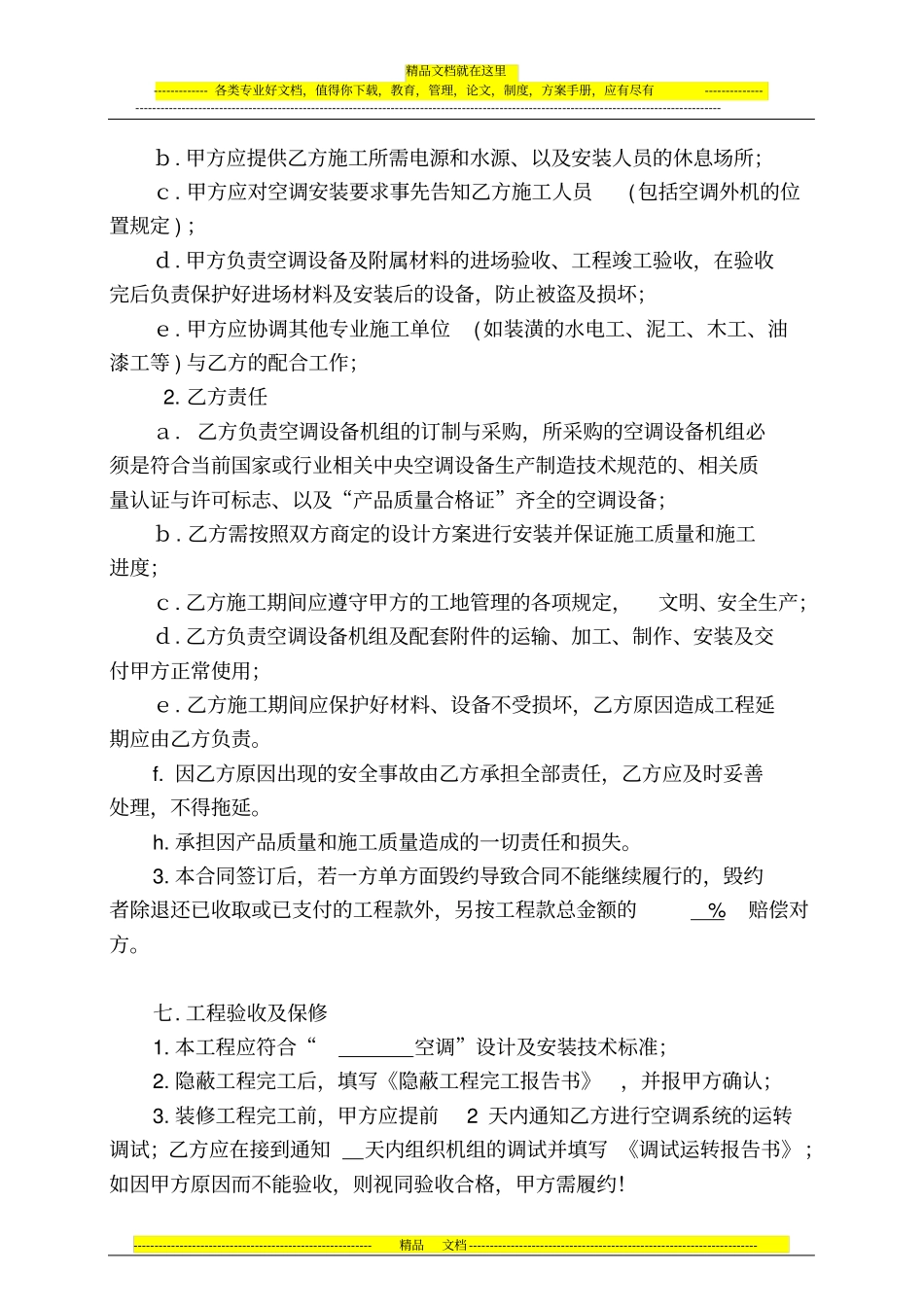 空调采购安装工程合同范本_第3页