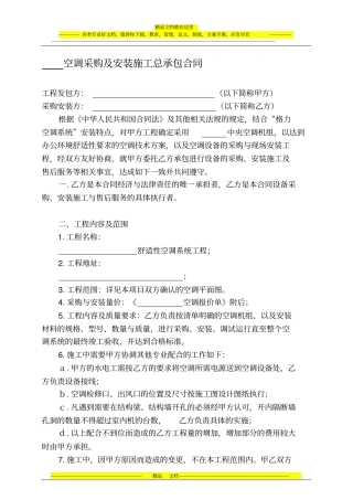空调采购安装工程合同范本