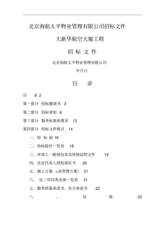 空调风道清洗招标文件已修改