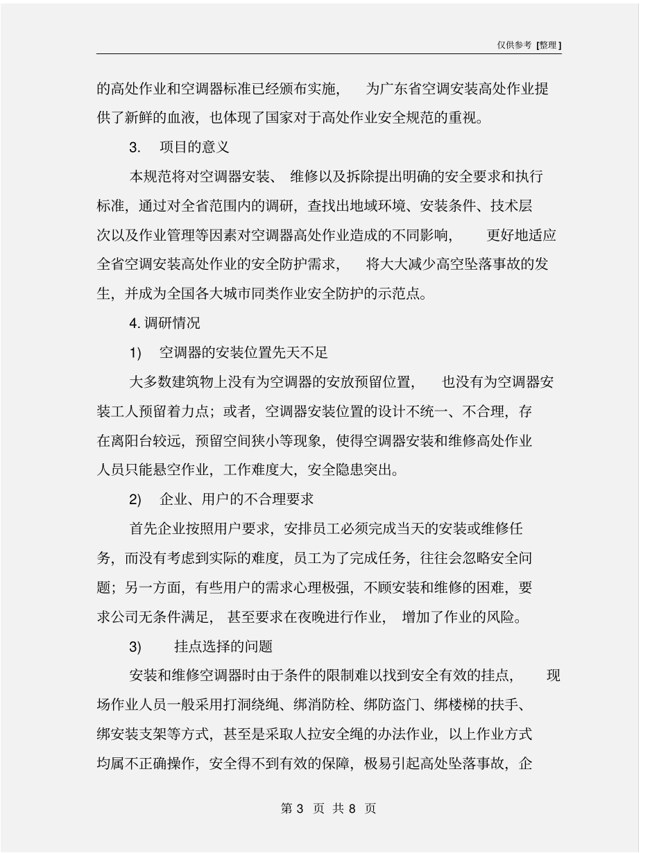 空调高空作业施工规范_第3页
