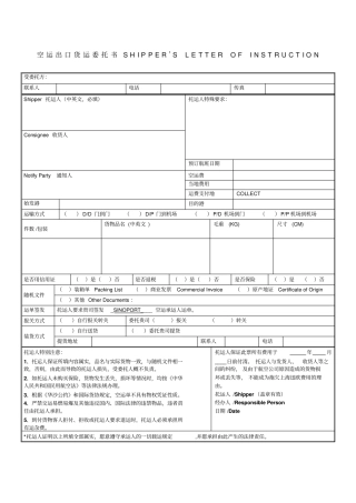 空运委托书范本