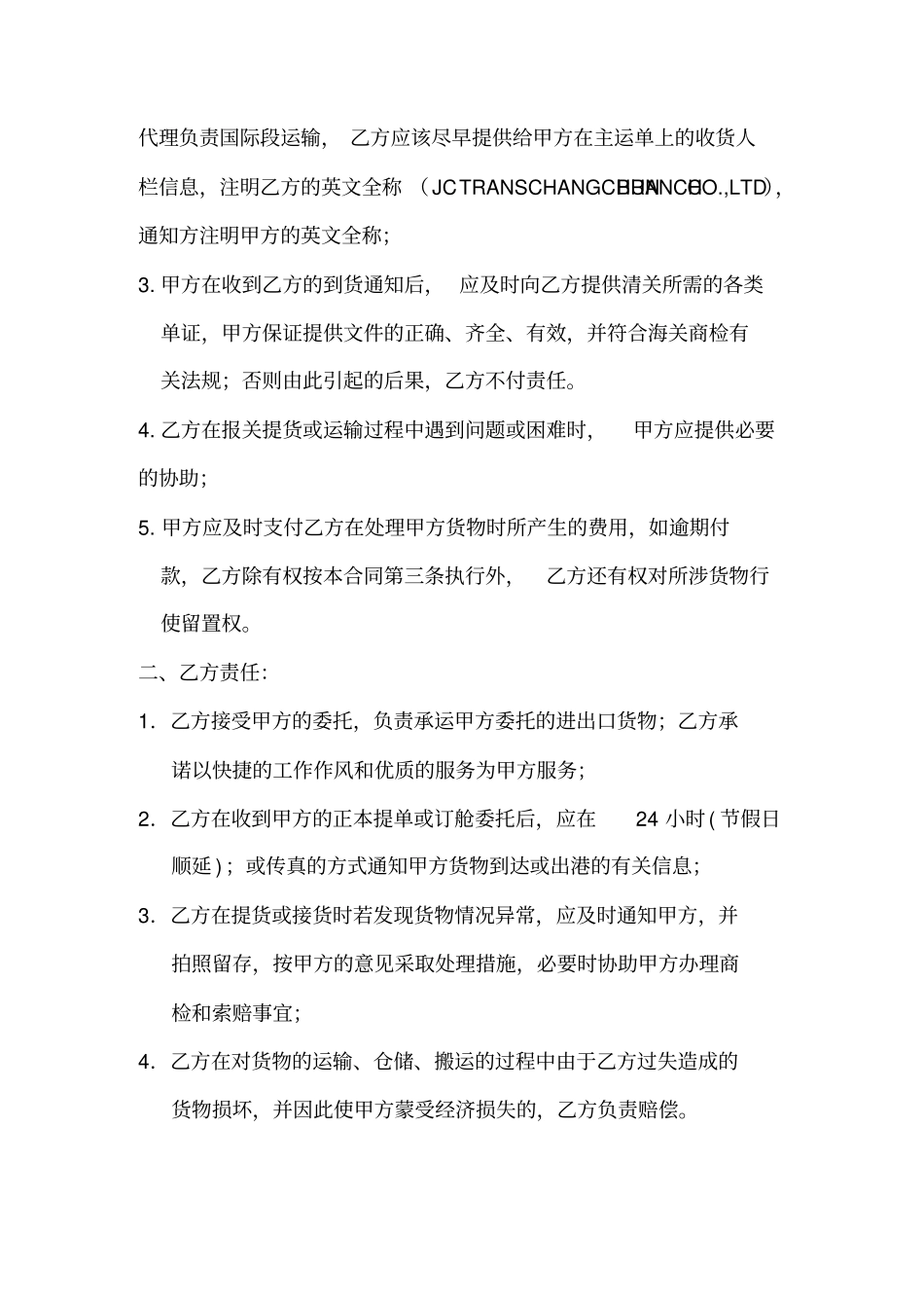 空运货物进口运输代理合同模板_第2页