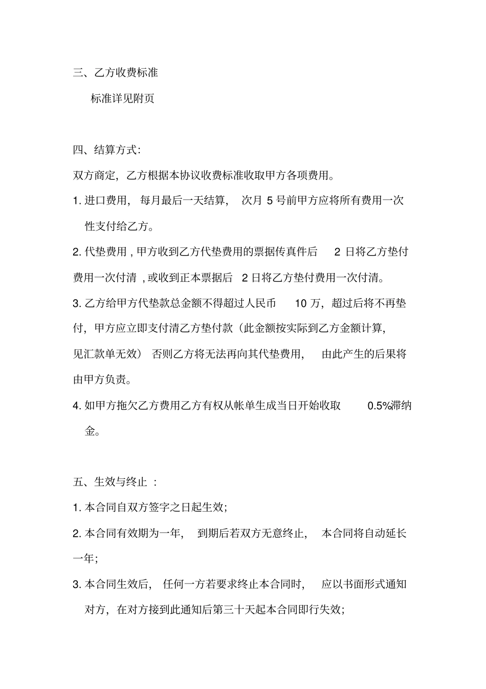 空运货物进口运输代理合同模板_第3页