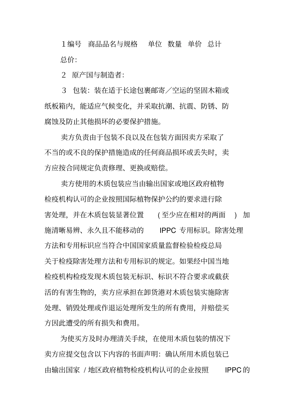 空运进口需要合同_第2页