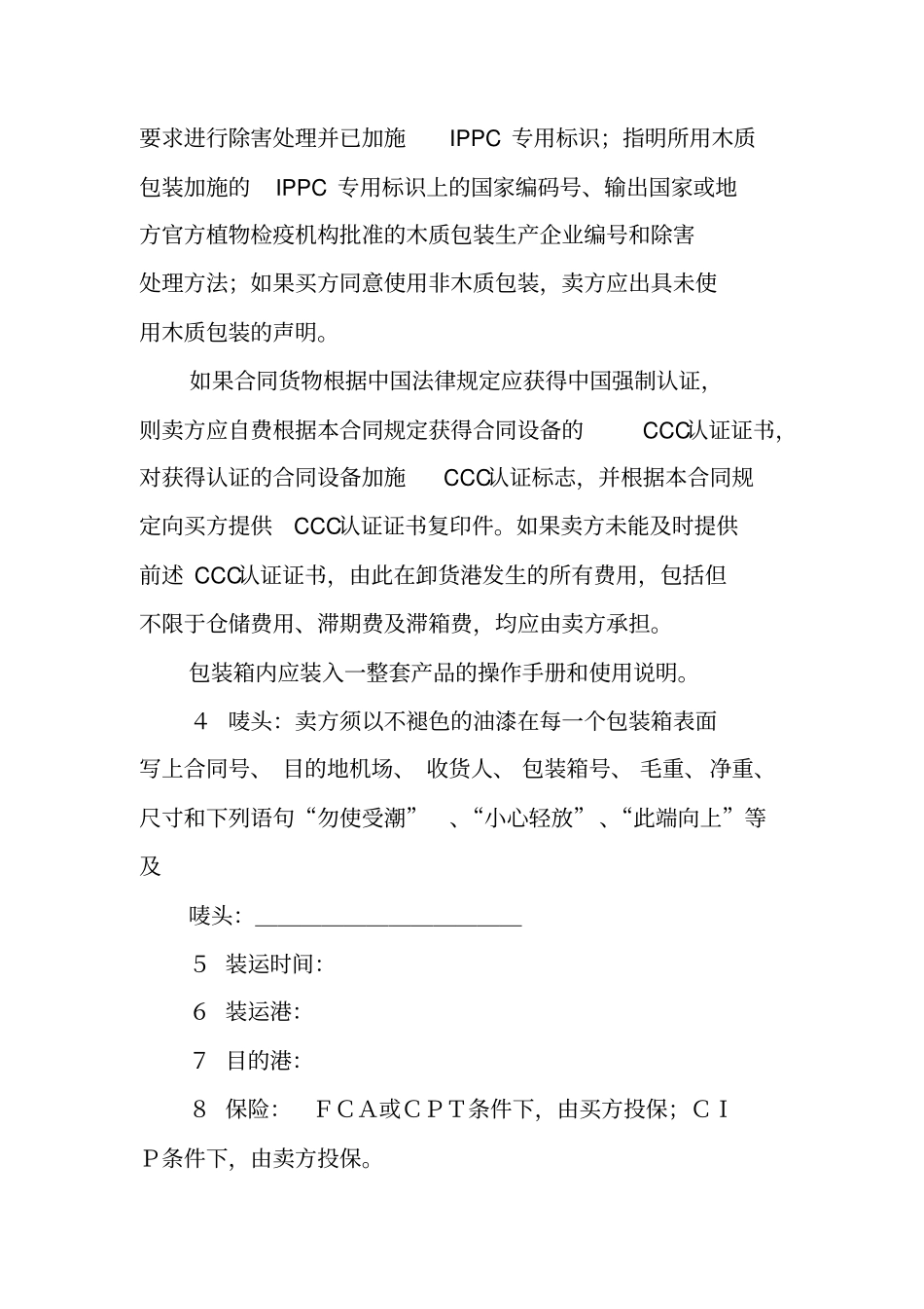 空运进口需要合同_第3页