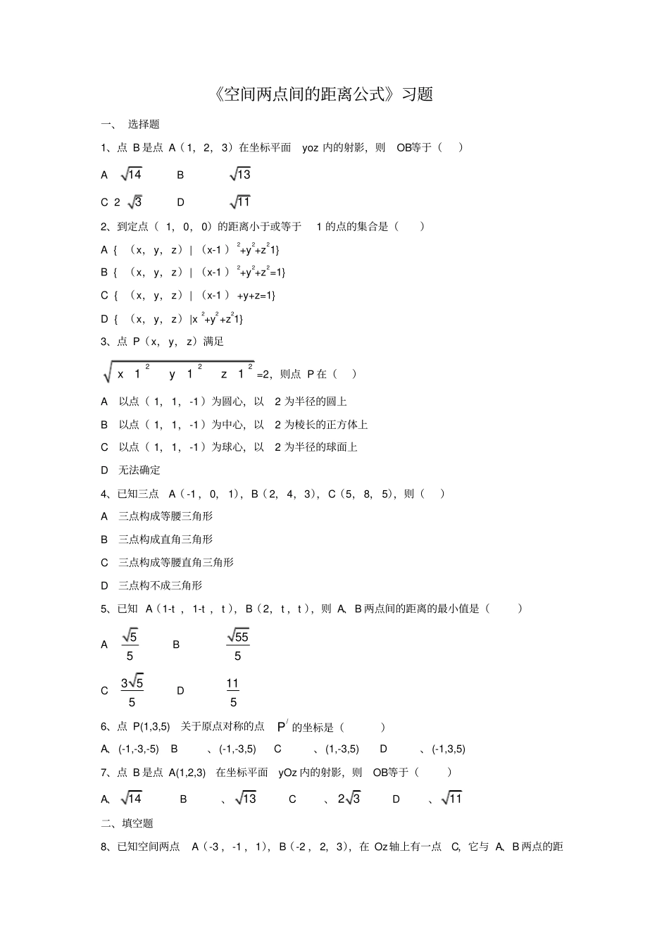 空间两点间的距离公式习题_第1页