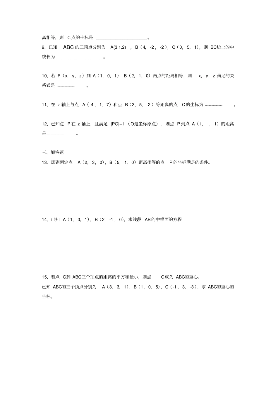 空间两点间的距离公式习题_第2页