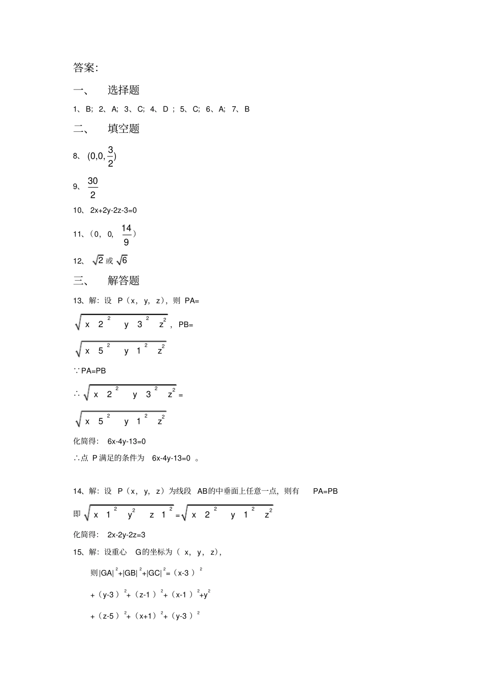 空间两点间的距离公式习题_第3页