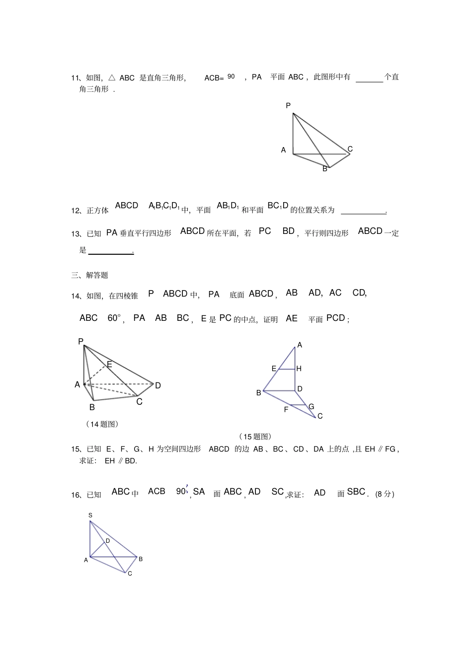 空间中点线面位置关系练习题_第2页