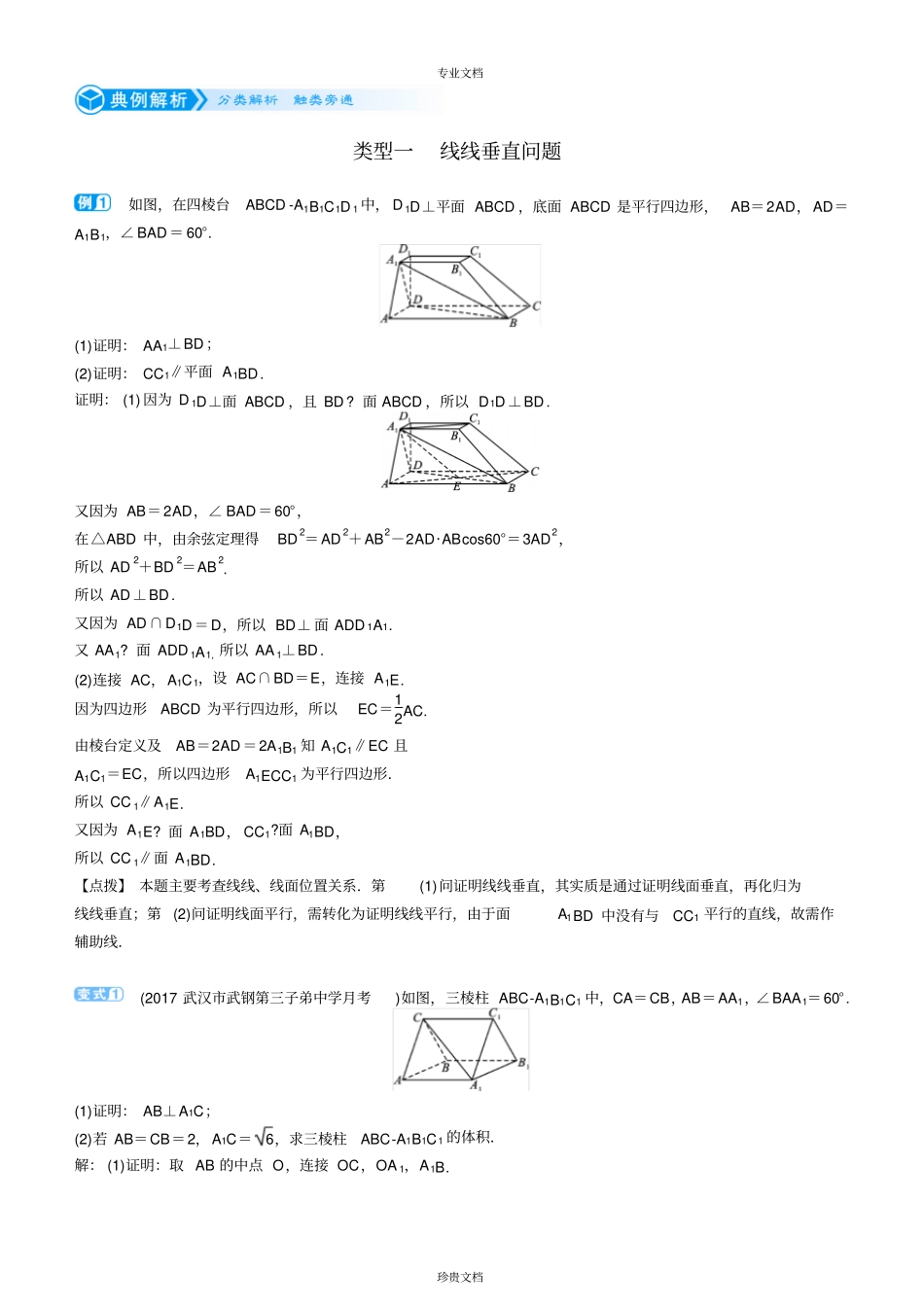 空间中的垂直关系_第3页