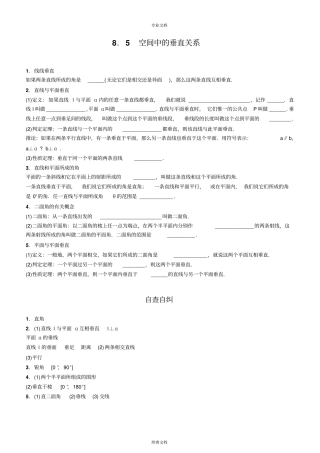 空间中的垂直关系