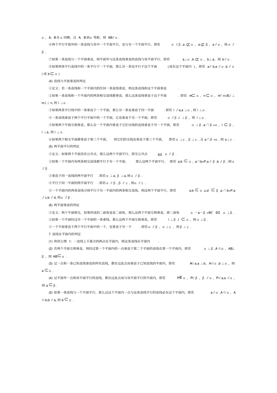 空间中的垂直和平行的证明方法_第2页
