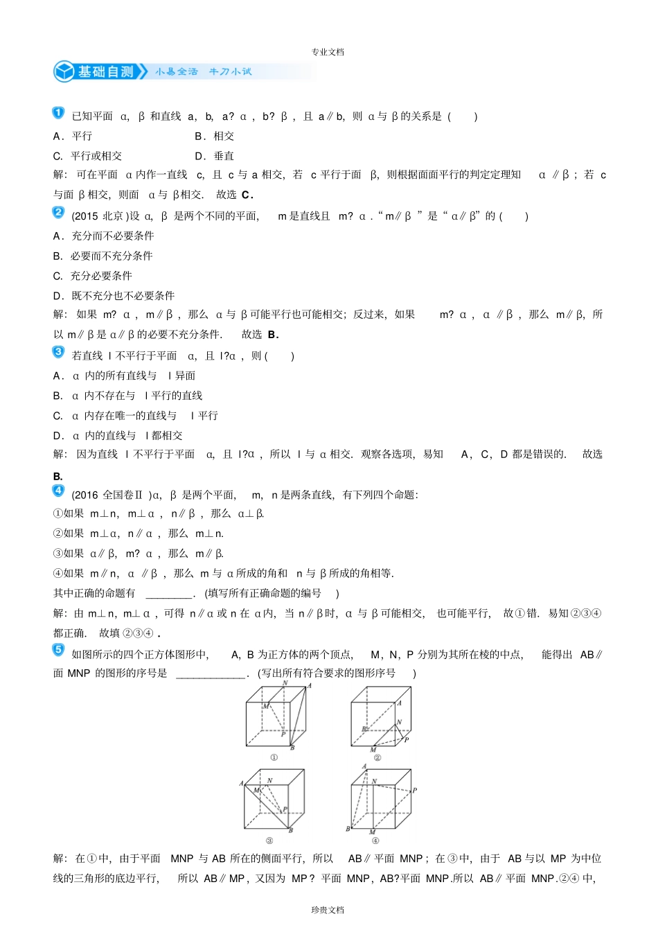 空间中的平行关系_第2页