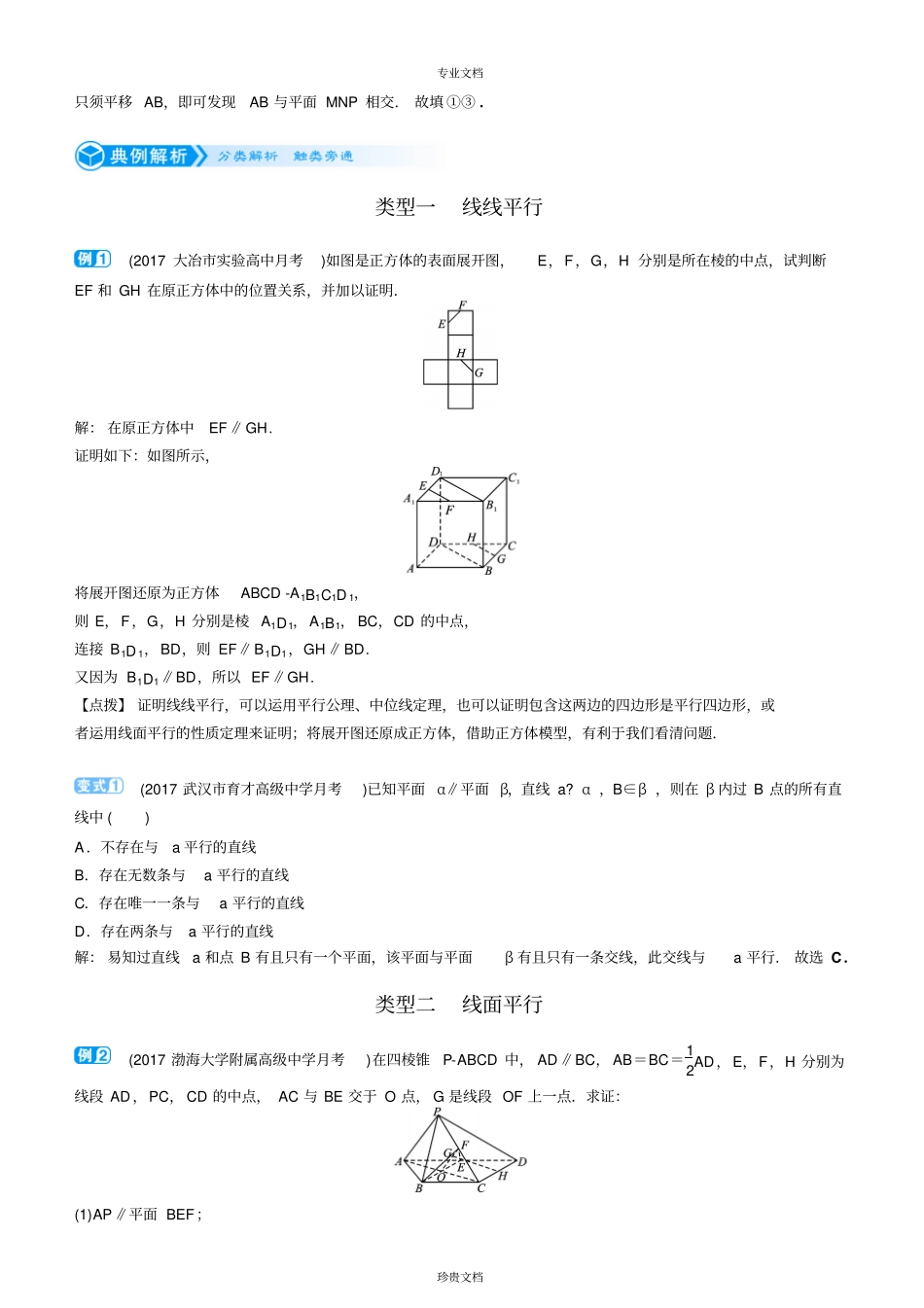 空间中的平行关系_第3页