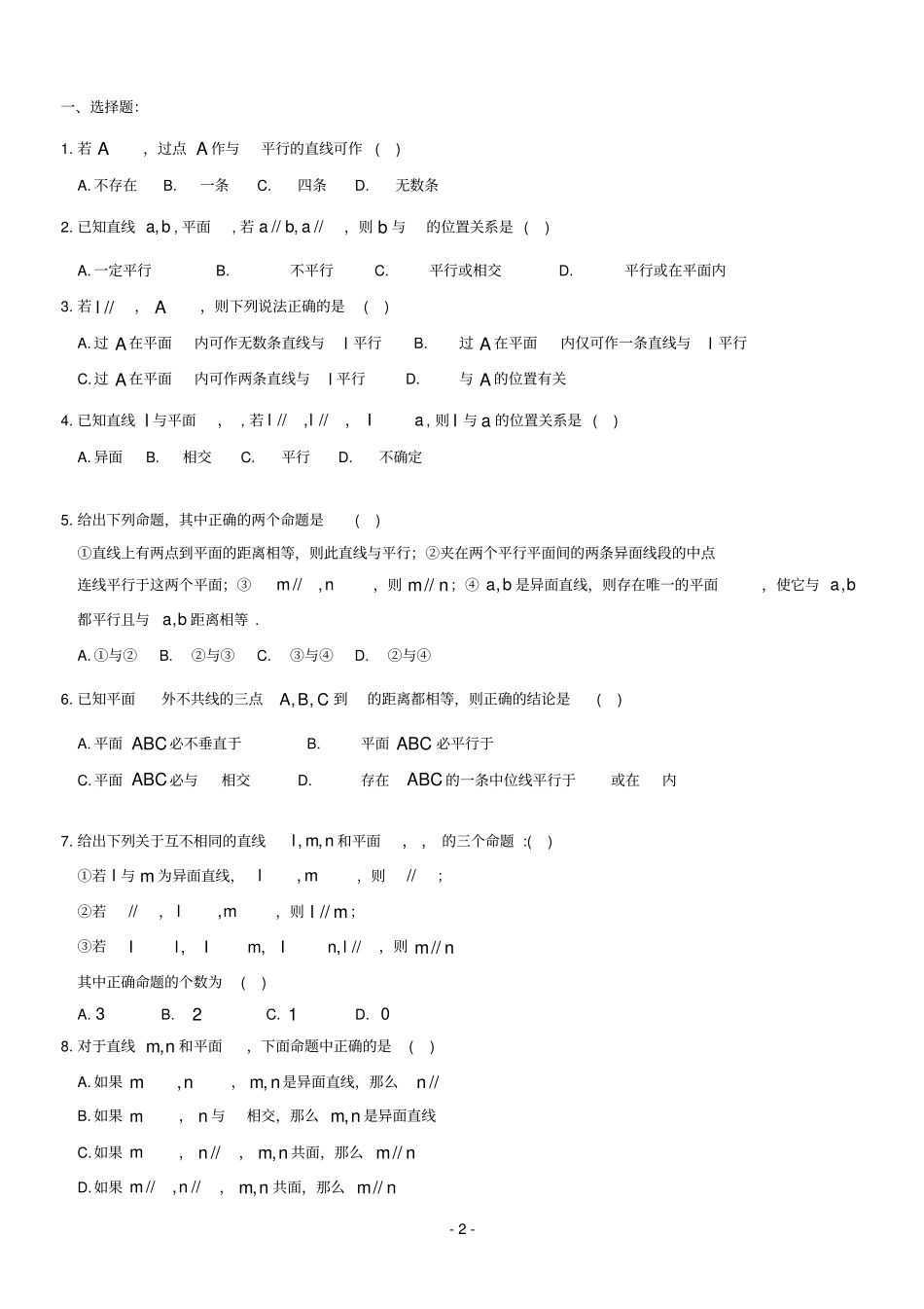 空间中的平行关系习题测验_第2页