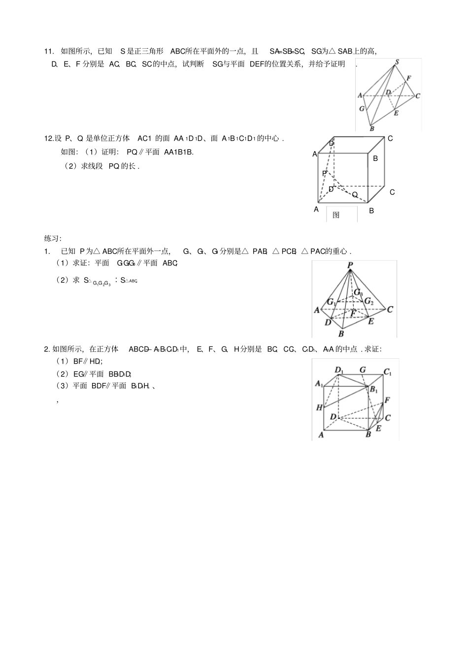 空间中的平行关系练习题_第2页