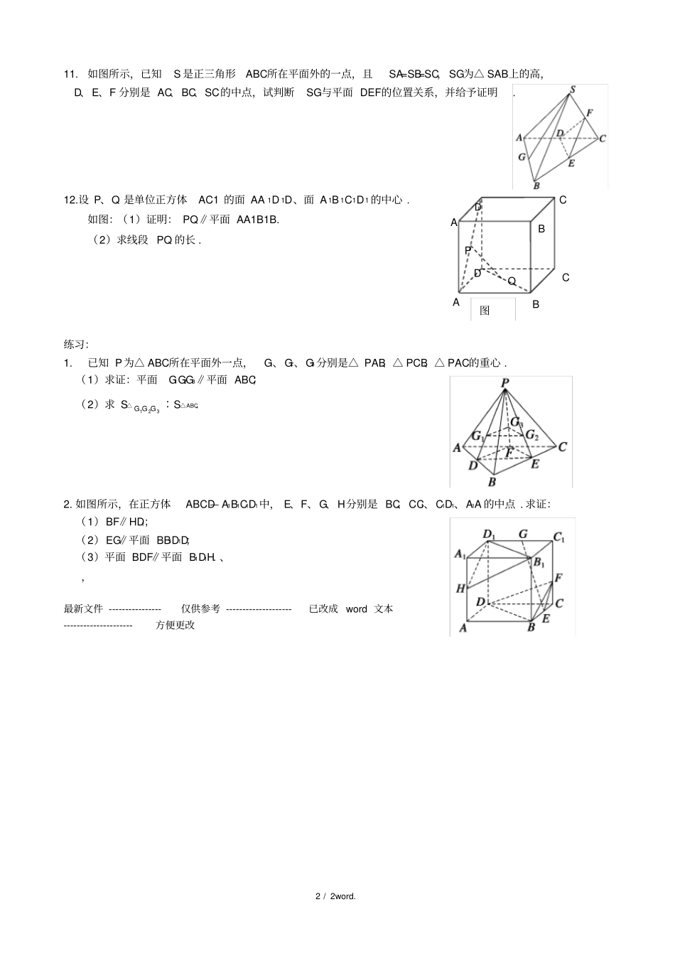 空间中的平行关系练习题优选_第2页