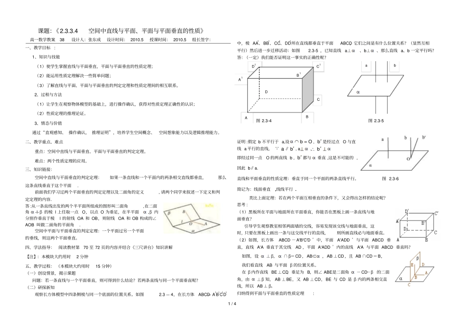 空间中直线与平面平面与平面垂直的性质_第1页