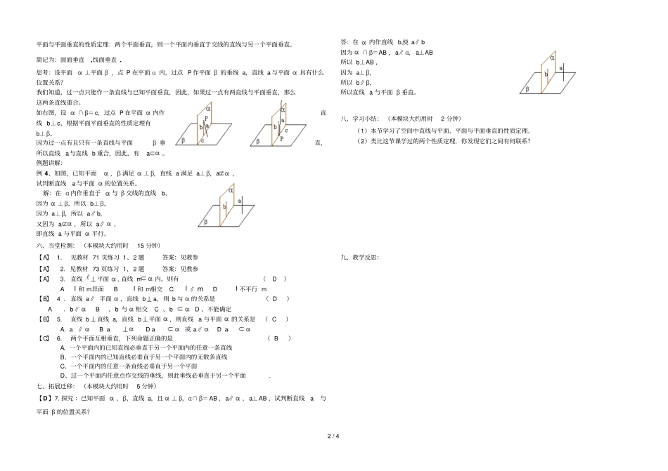 空间中直线与平面平面与平面垂直的性质_第2页
