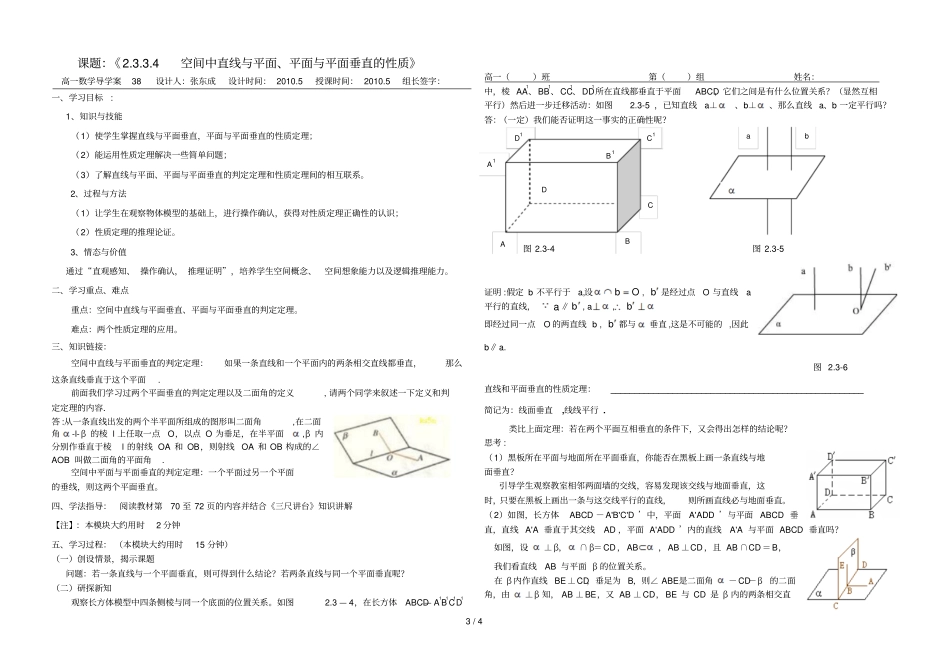 空间中直线与平面平面与平面垂直的性质_第3页