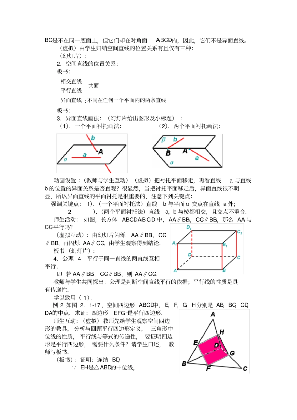 空间中直线与直线之间的位置关系微型课教学设计_第2页
